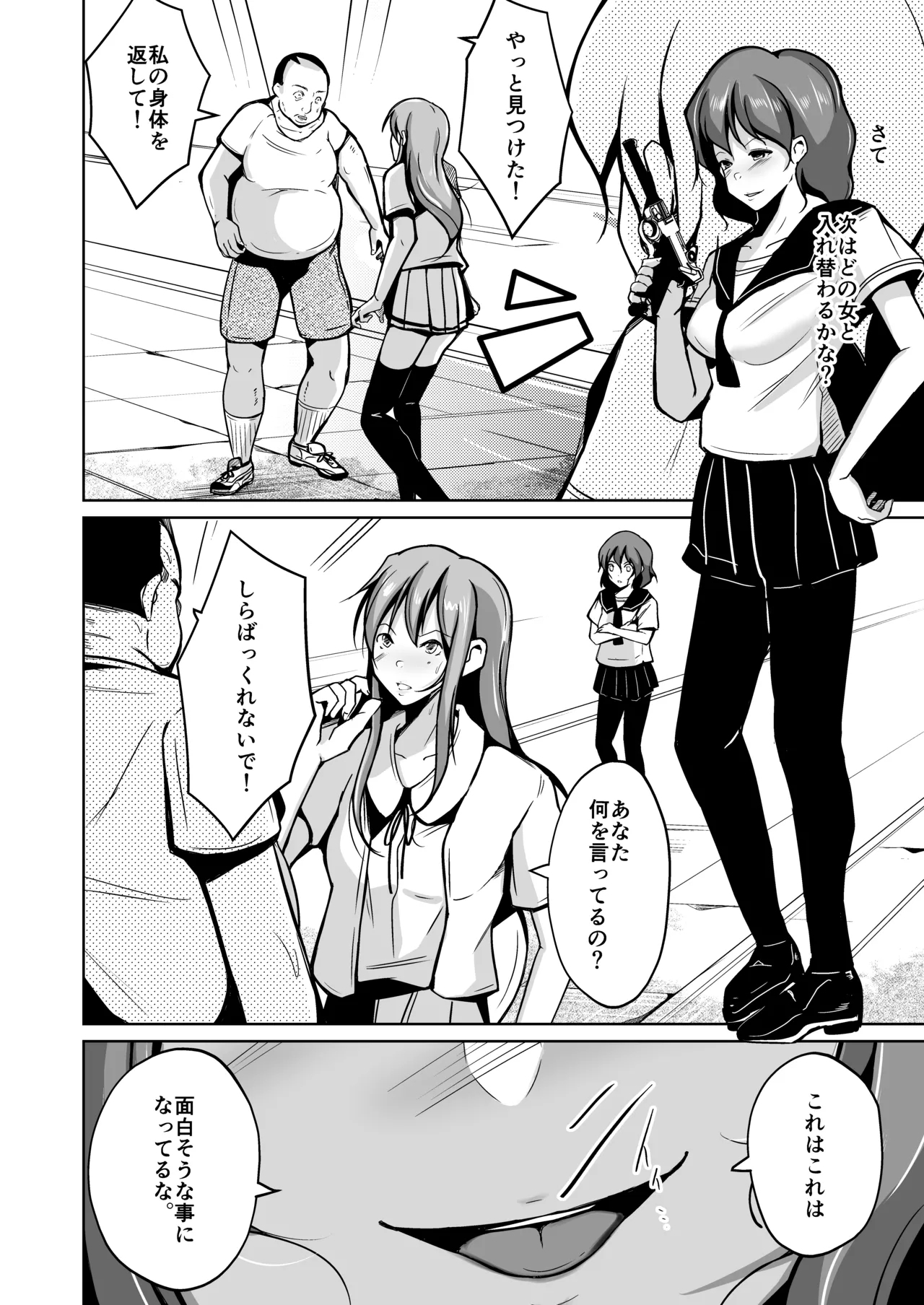 魂を抜き取る銃Re_write第二部 - Page 28
