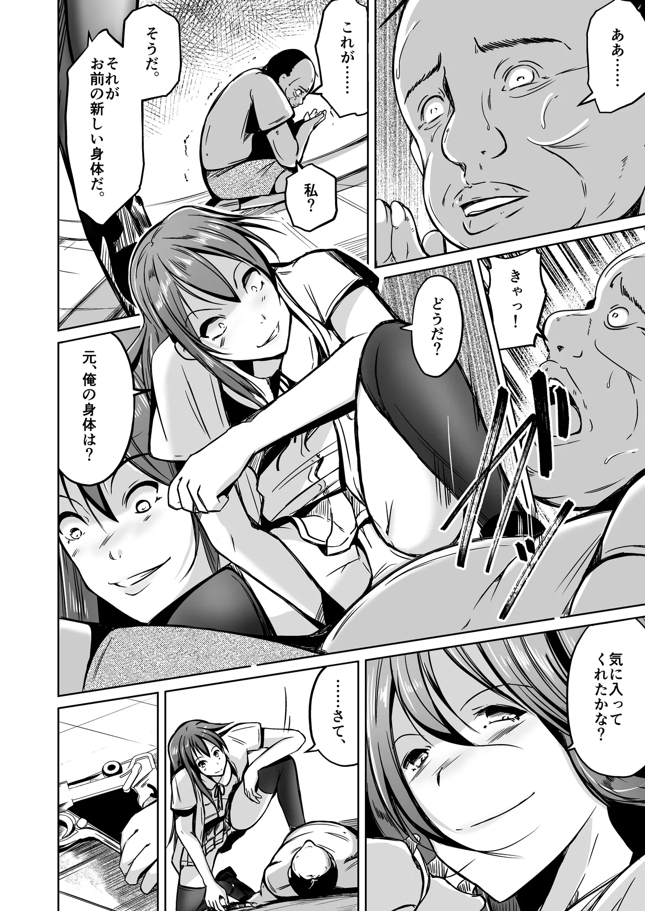 魂を抜き取る銃Re_write第一部 - Page 12