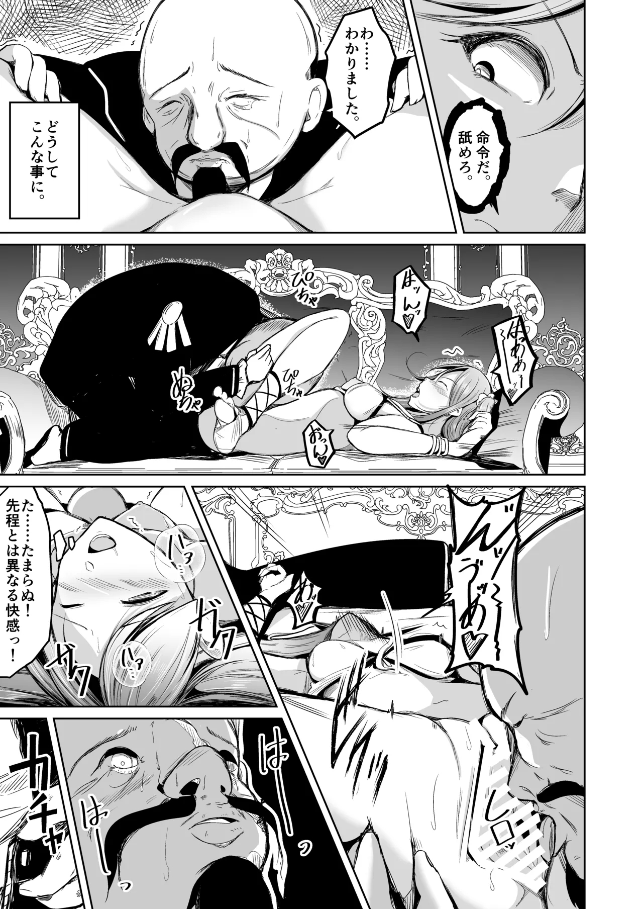 貴族と奴○の入れ替わり～全てを手に入れた男～ - Page 20