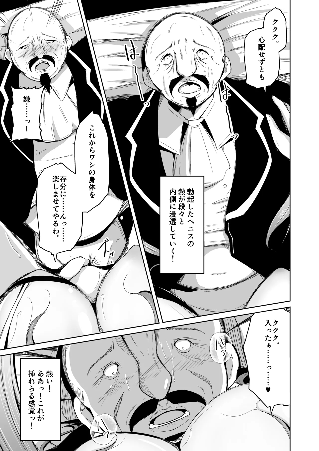 貴族と奴○の入れ替わり～全てを手に入れた男～ - Page 24