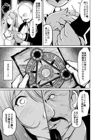 貴族と奴○の入れ替わり～全てを手に入れた男～ 8