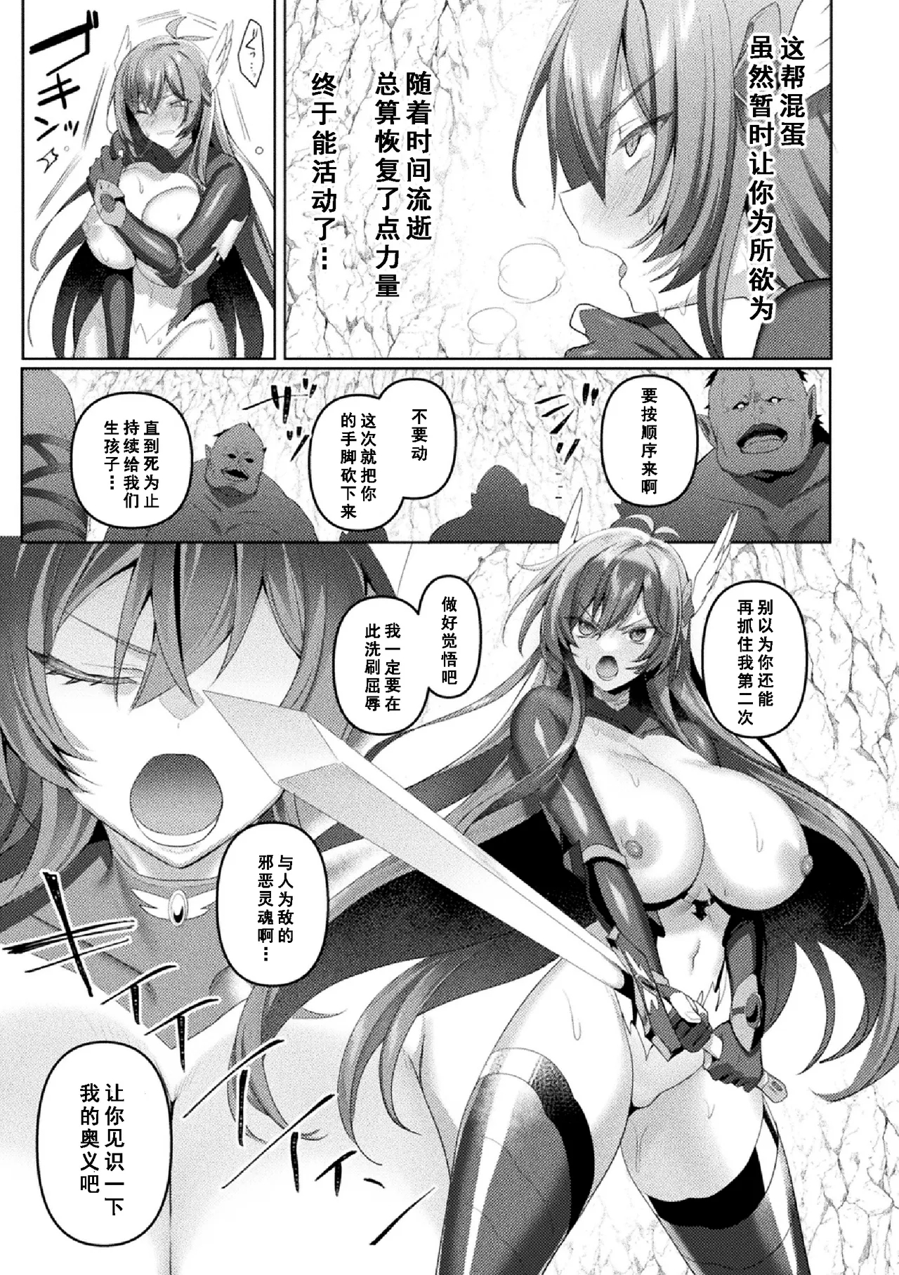 Eden's Ritter Ch. 1 Gaiden - Innan no Mikohime Cecily Hen THE COMIC Ch. 3 - Page 23