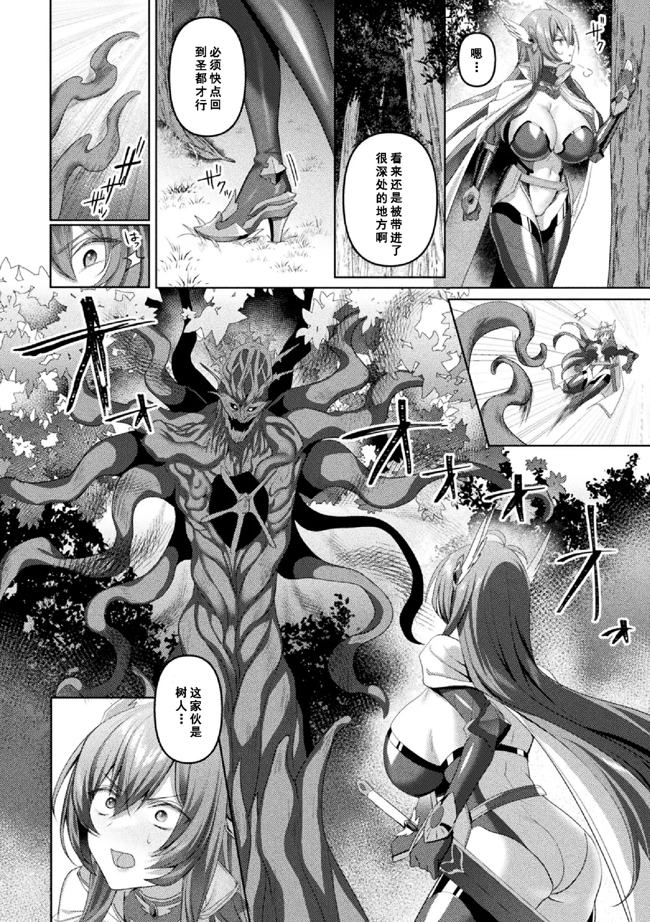 Eden's Ritter Ch. 1 Gaiden - Innan no Mikohime Cecily Hen THE COMIC Ch. 3 - Page 26