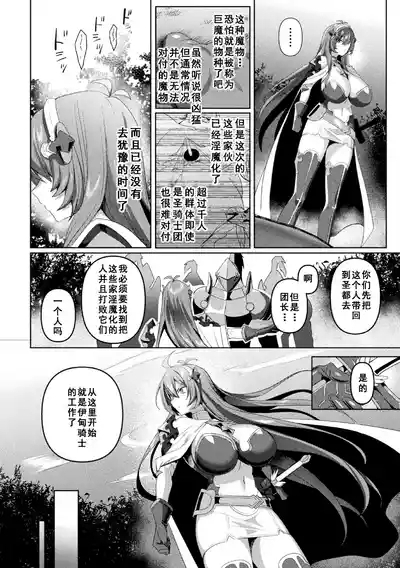 Eden's Ritter Ch. 1 Gaiden - Innan no Mikohime Cecily Hen THE COMIC Ch. 3 4