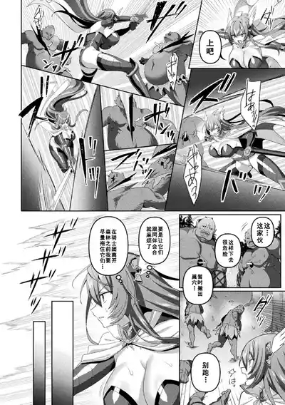 Eden's Ritter Ch. 1 Gaiden - Innan no Mikohime Cecily Hen THE COMIC Ch. 3 6