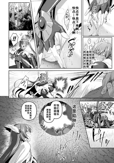Eden's Ritter Ch. 1 Gaiden - Innan no Mikohime Cecily Hen THE COMIC Ch. 3 8