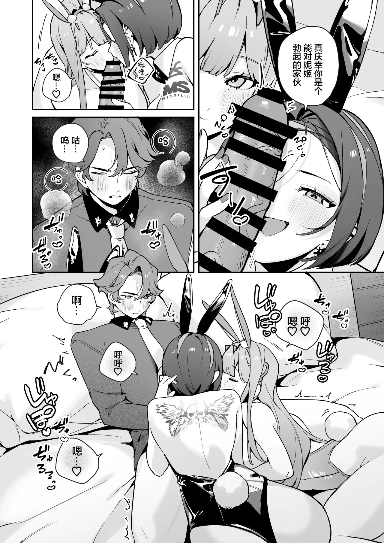 [Wakuwaku Nyuugyou (Machida Poyo) Exotic Bunny Night (Goddess of Victory: Nikke) [Digital][中国翻訳] - Page 9