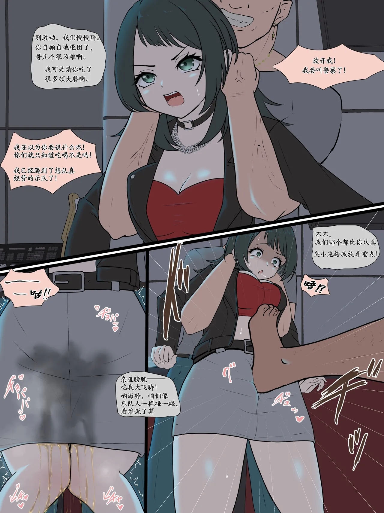 【Umiri Yahata】 Can't Quit the Band! 2