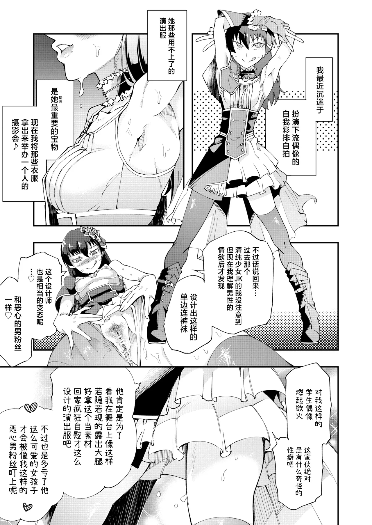 TS HyouiIdol JK 2 - Page 10