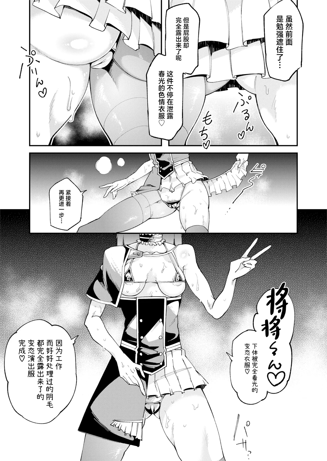 TS HyouiIdol JK 2 - Page 12