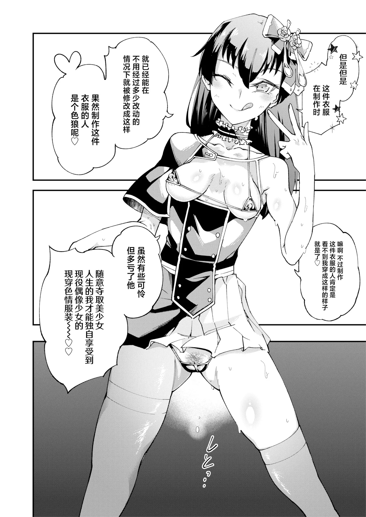 TS HyouiIdol JK 2 - Page 13
