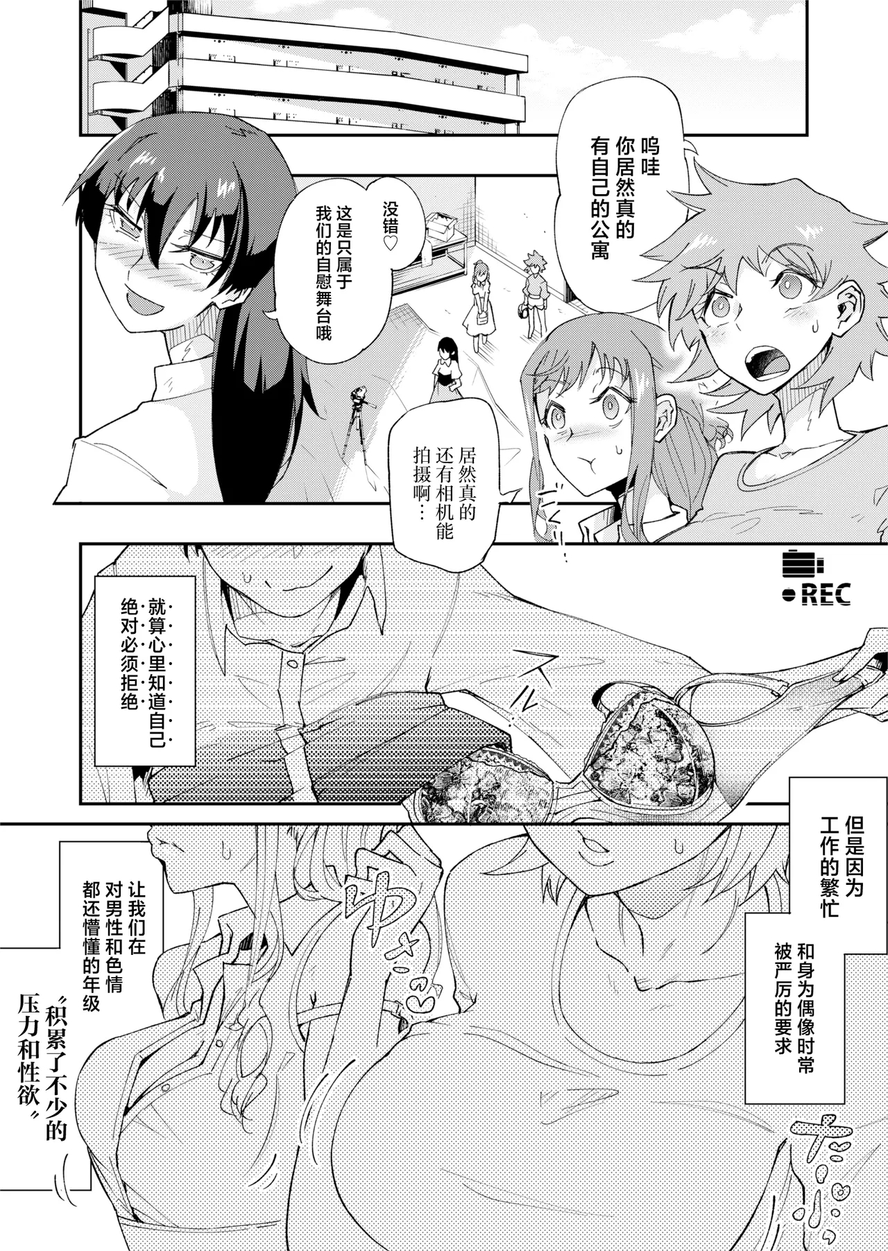 TS HyouiIdol JK 2 - Page 25