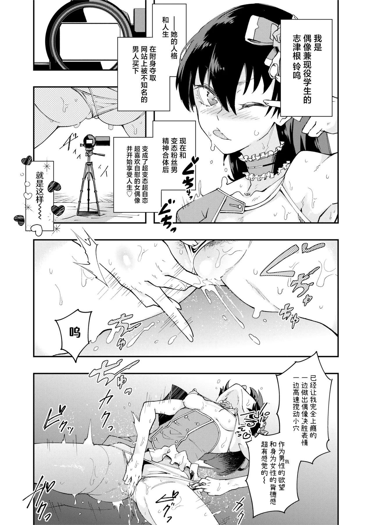 TS HyouiIdol JK 2 - Page 4