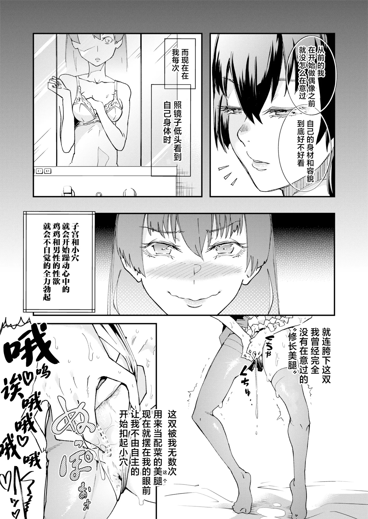 TS HyouiIdol JK 2 - Page 6