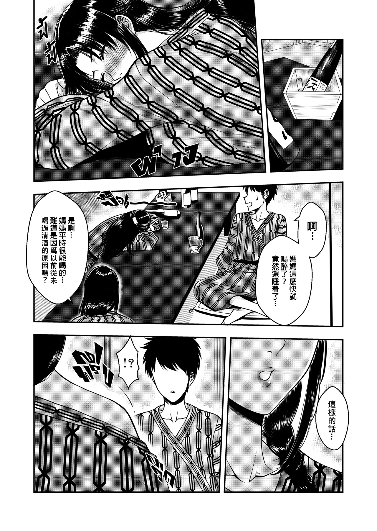My Oyakodon - Page 6