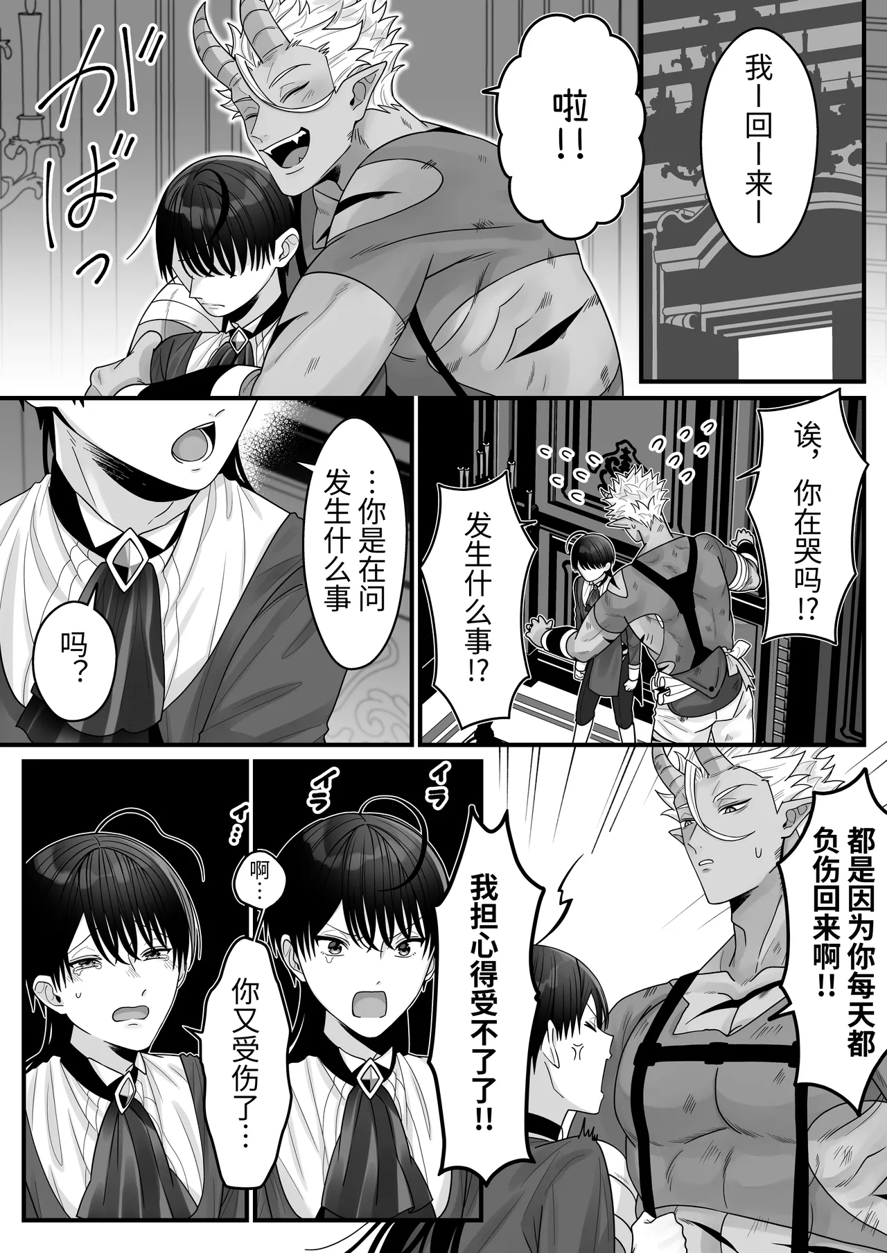 Orc no Naedoko ni Ochitakedo Aisa re sugite Chou Shiawasedesu 16
