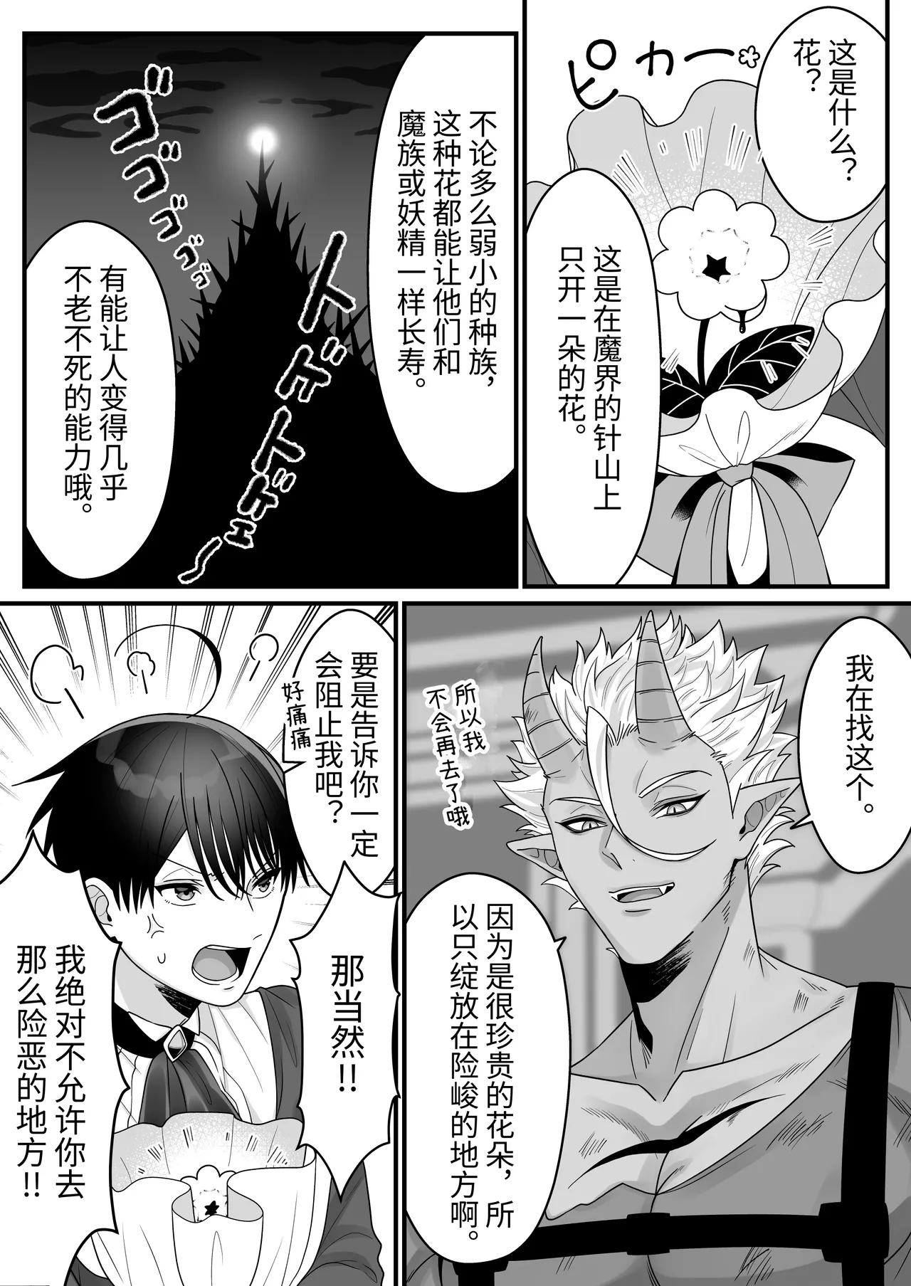 Orc no Naedoko ni Ochitakedo Aisa re sugite Chou Shiawasedesu 18