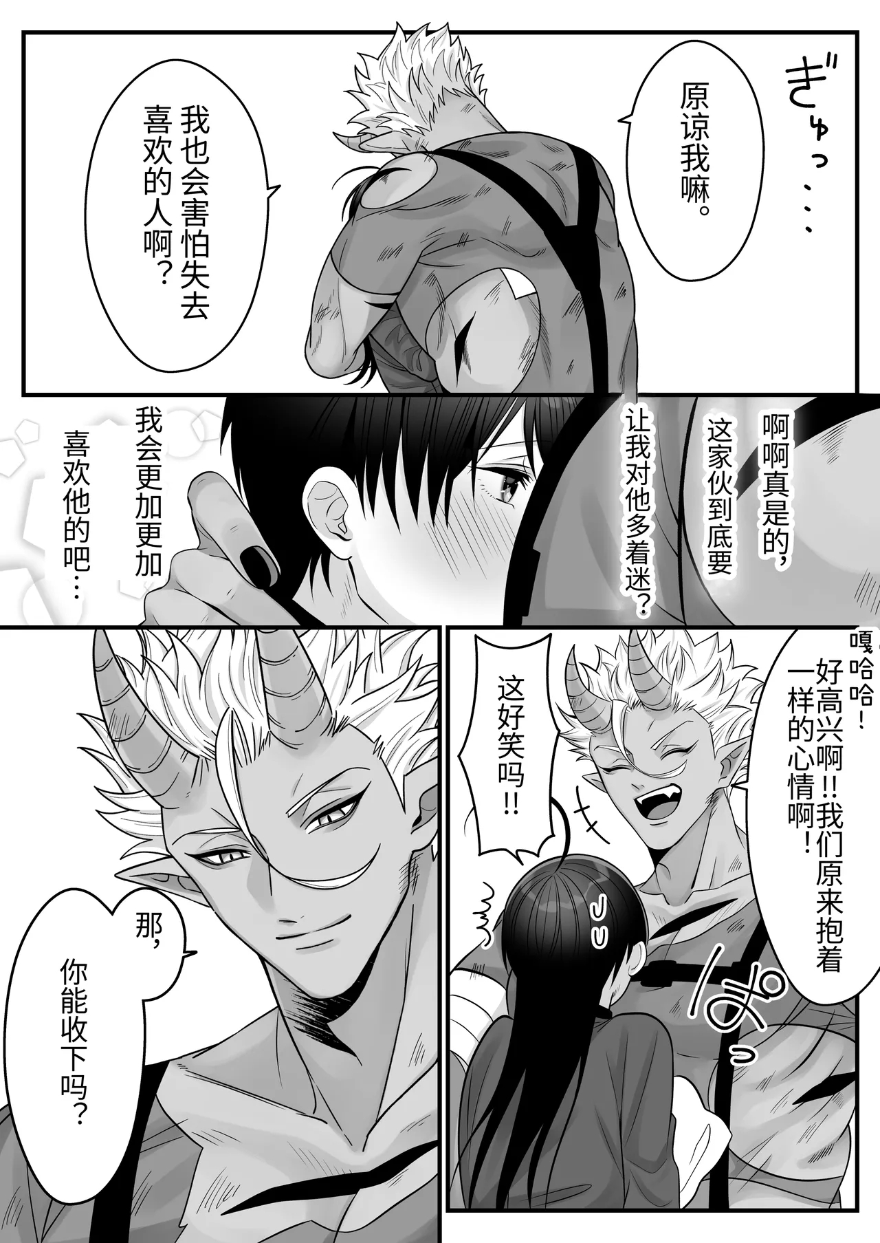 Orc no Naedoko ni Ochitakedo Aisa re sugite Chou Shiawasedesu 19