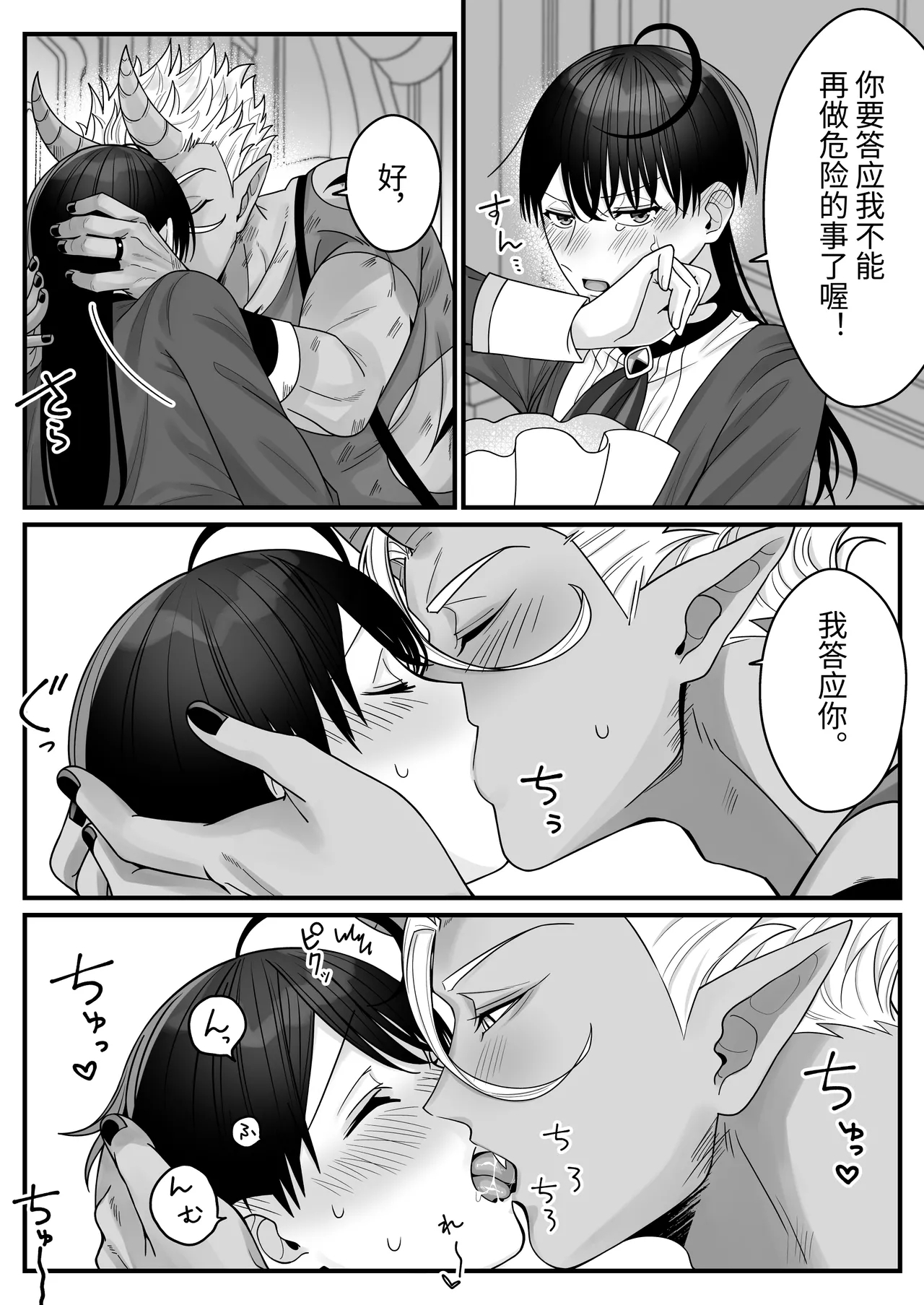 Orc no Naedoko ni Ochitakedo Aisa re sugite Chou Shiawasedesu 20