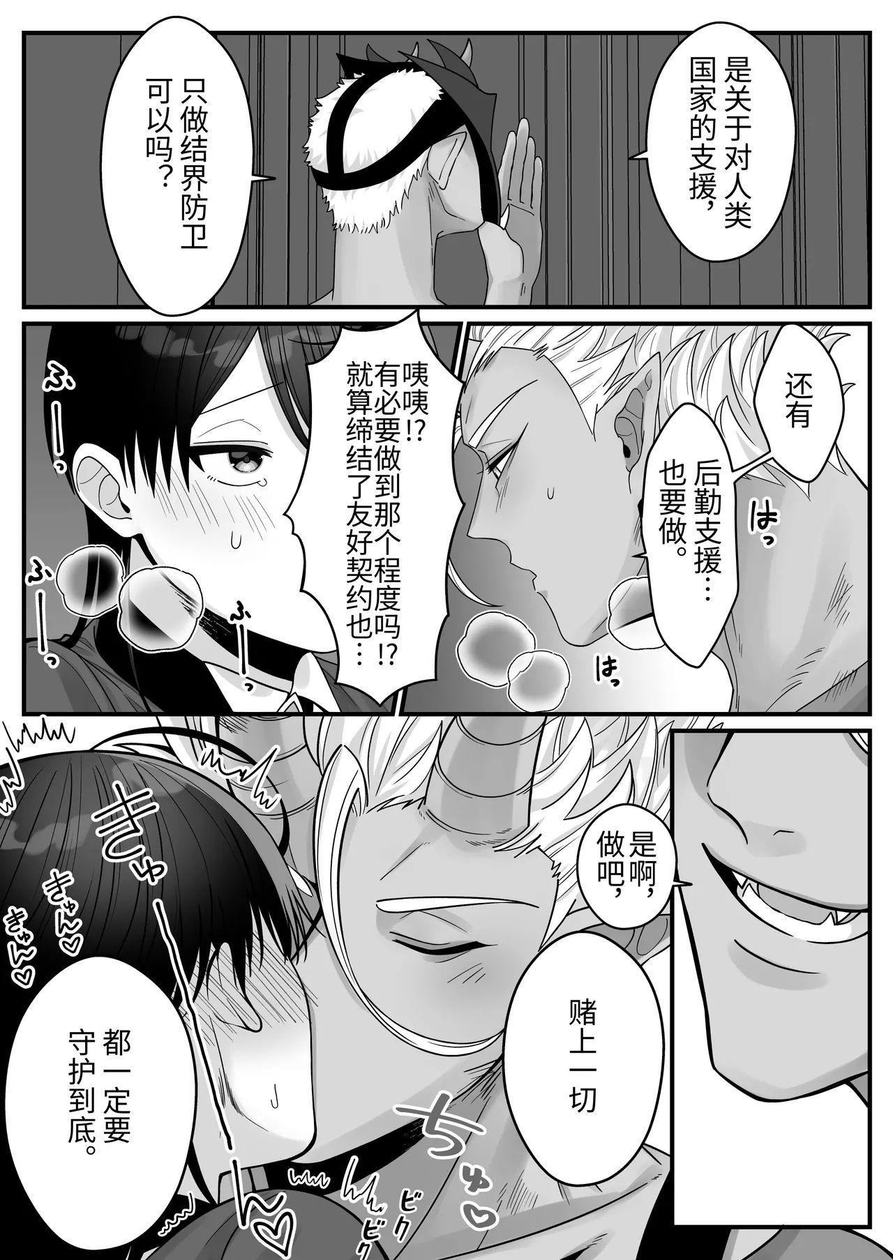 Orc no Naedoko ni Ochitakedo Aisa re sugite Chou Shiawasedesu 23