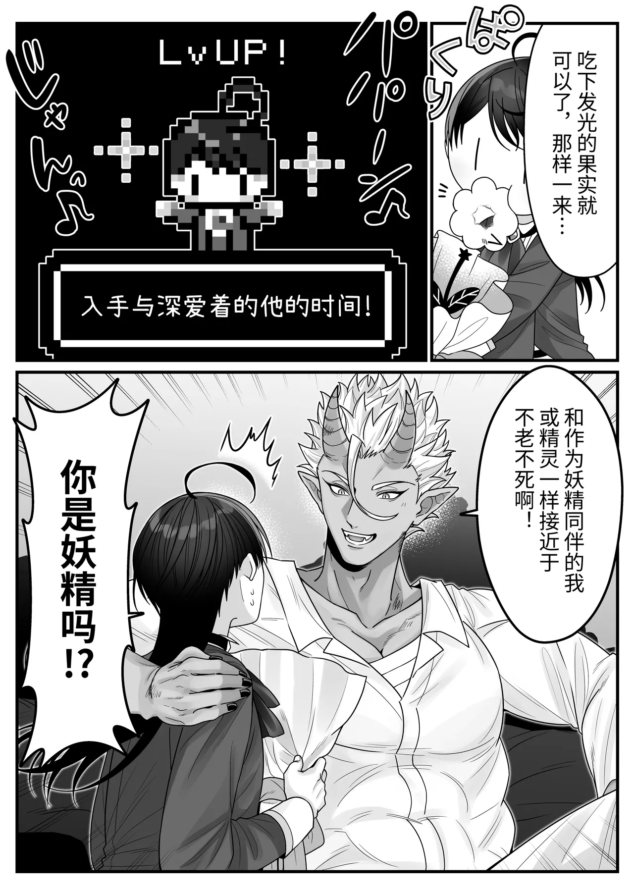 Orc no Naedoko ni Ochitakedo Aisa re sugite Chou Shiawasedesu 26
