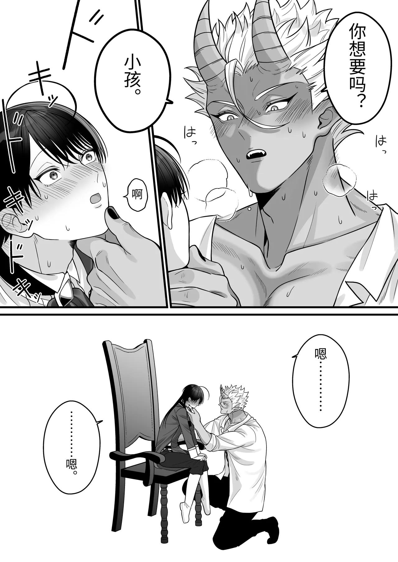 Orc no Naedoko ni Ochitakedo Aisa re sugite Chou Shiawasedesu 33