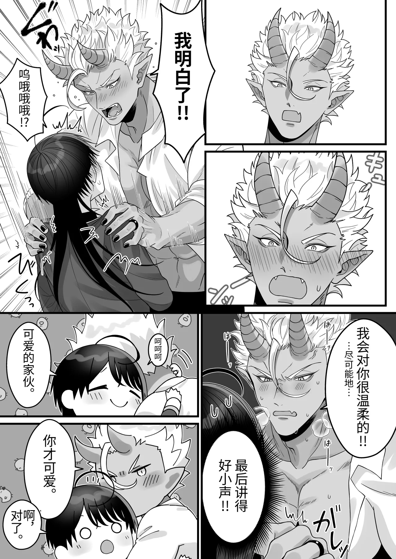 Orc no Naedoko ni Ochitakedo Aisa re sugite Chou Shiawasedesu 34