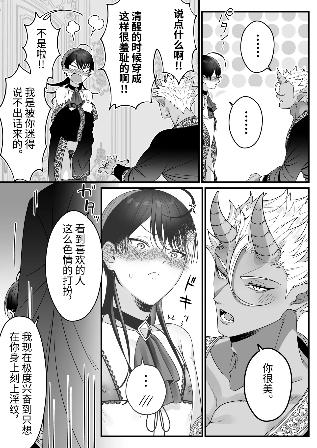 Orc no Naedoko ni Ochitakedo Aisa re sugite Chou Shiawasedesu 38