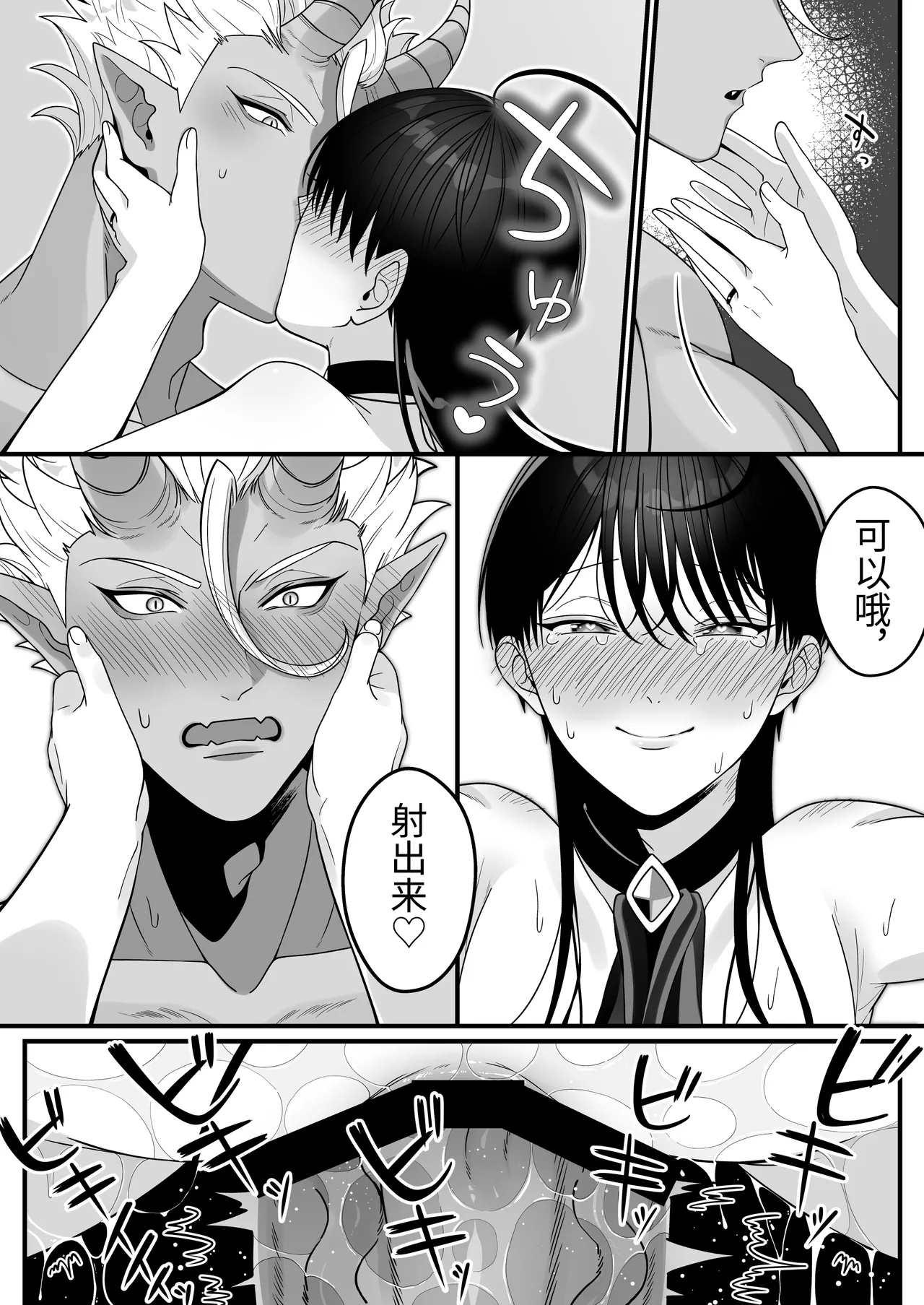 Orc no Naedoko ni Ochitakedo Aisa re sugite Chou Shiawasedesu 55