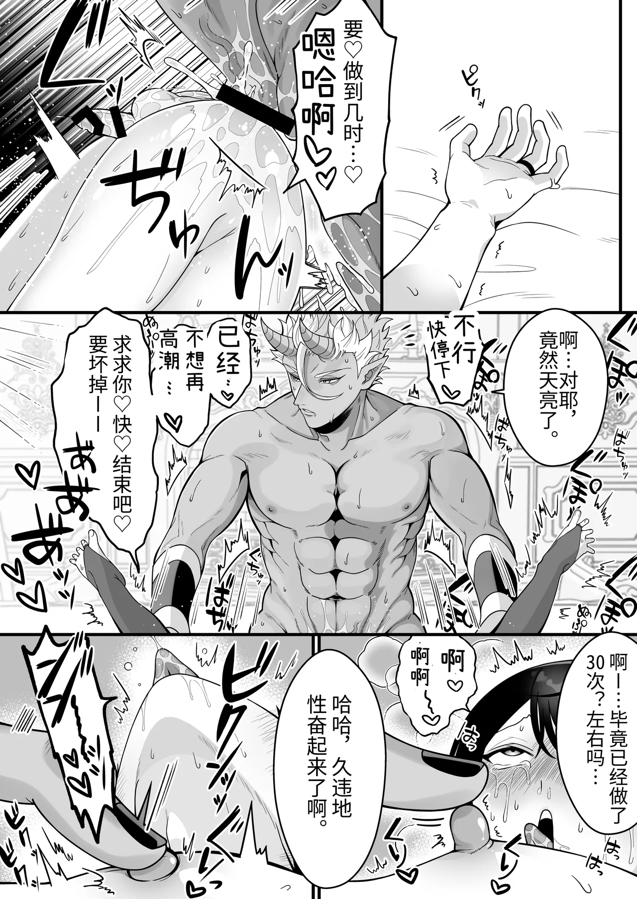 Orc no Naedoko ni Ochitakedo Aisa re sugite Chou Shiawasedesu 73