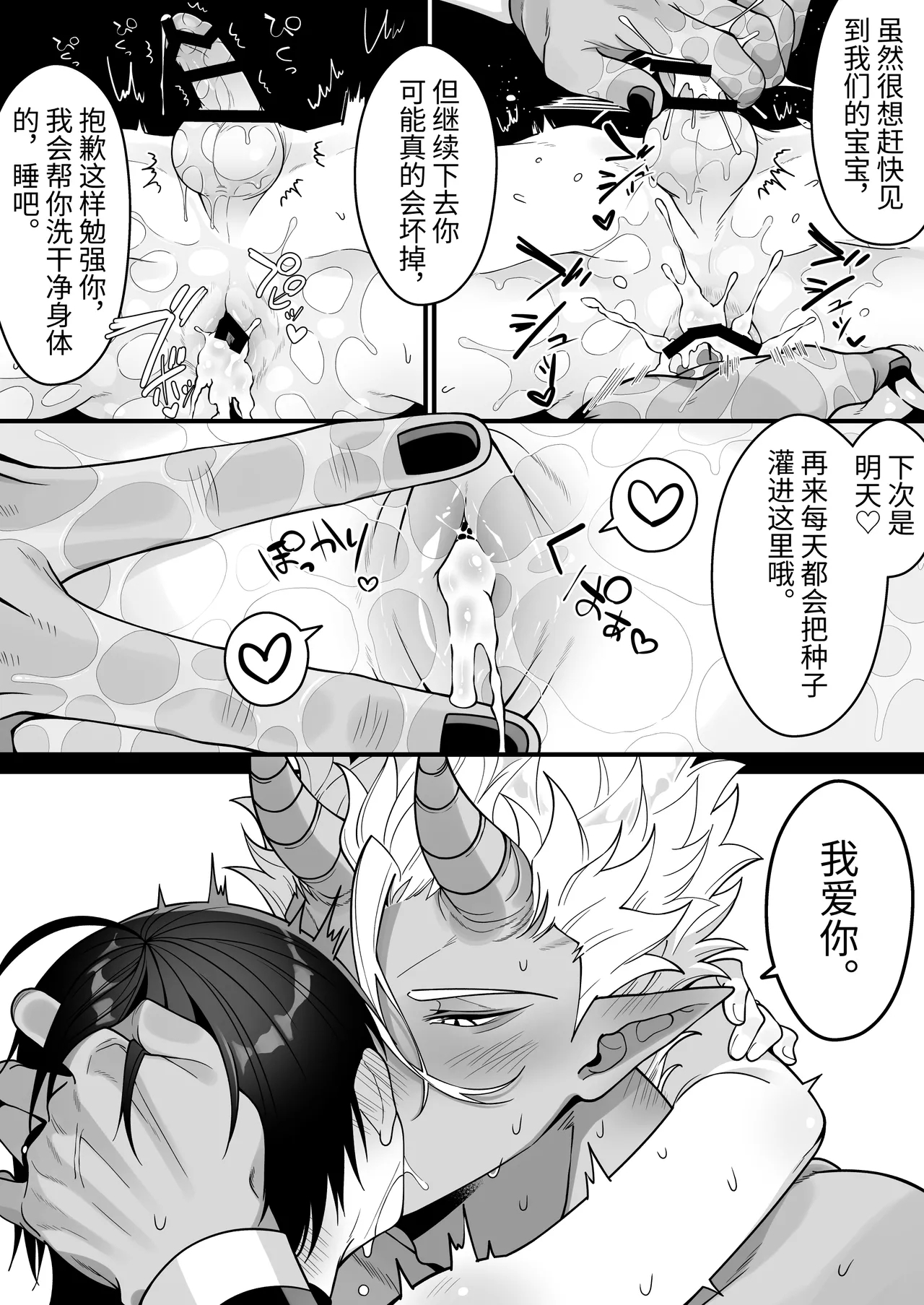 Orc no Naedoko ni Ochitakedo Aisa re sugite Chou Shiawasedesu 79