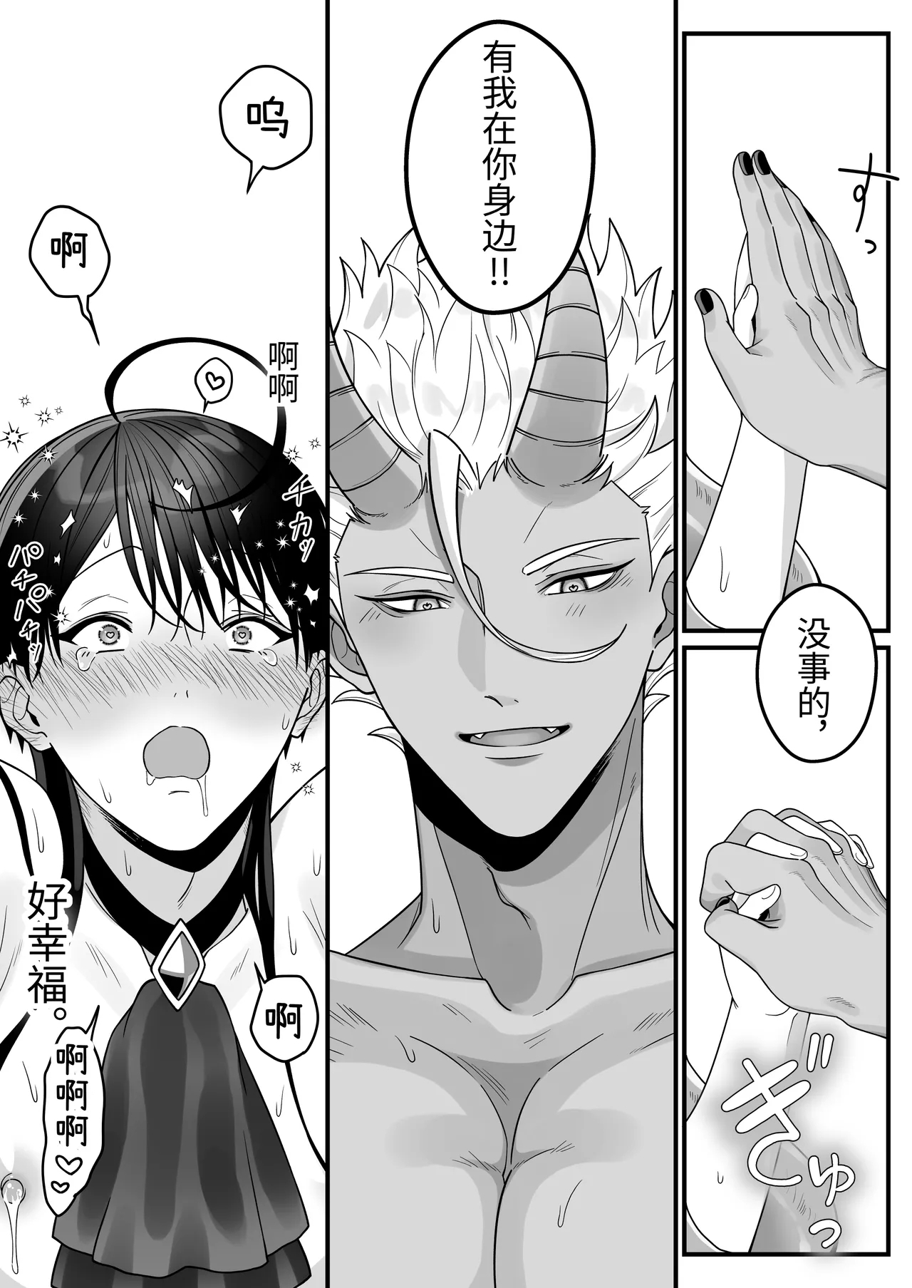 Orc no Naedoko ni Ochitakedo Aisa re sugite Chou Shiawasedesu 91