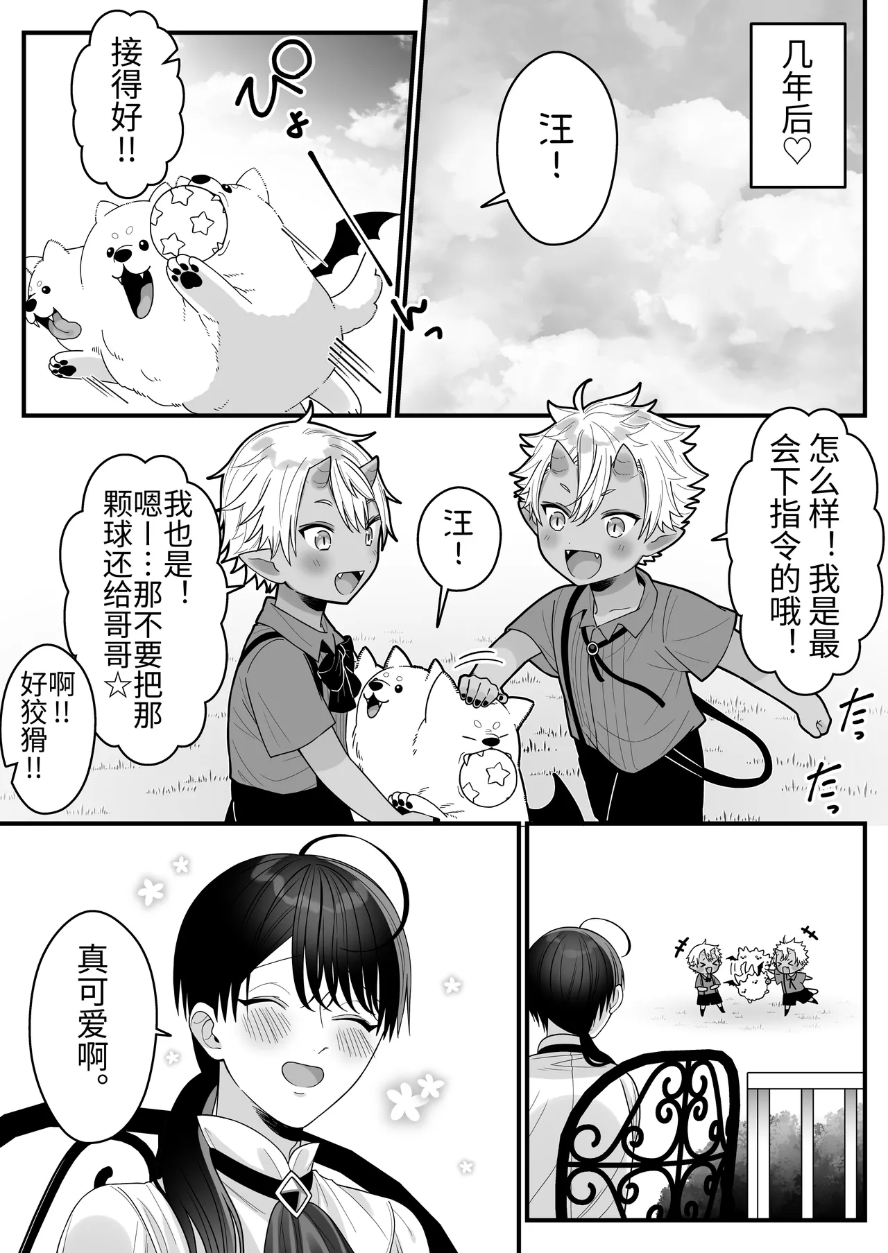 Orc no Naedoko ni Ochitakedo Aisa re sugite Chou Shiawasedesu 95