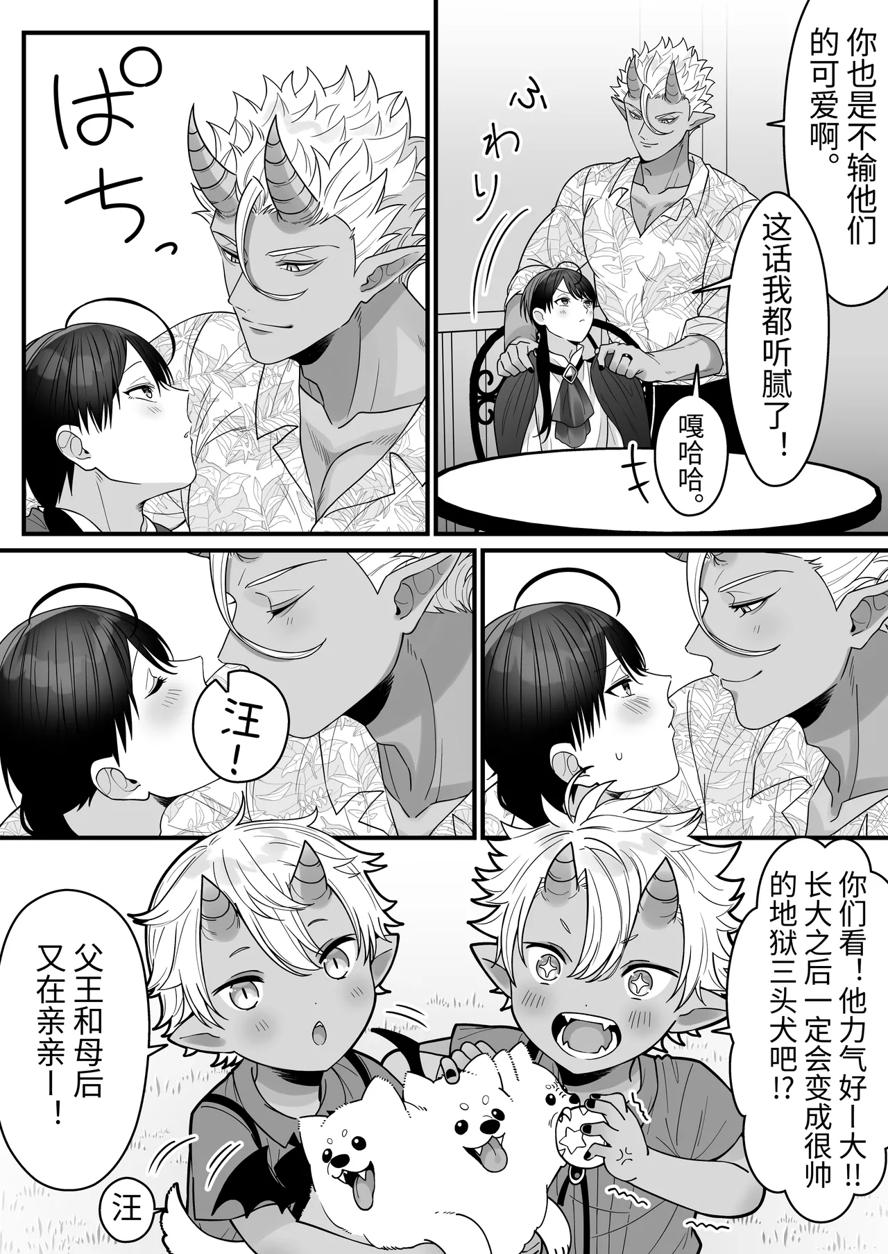 Orc no Naedoko ni Ochitakedo Aisa re sugite Chou Shiawasedesu 96