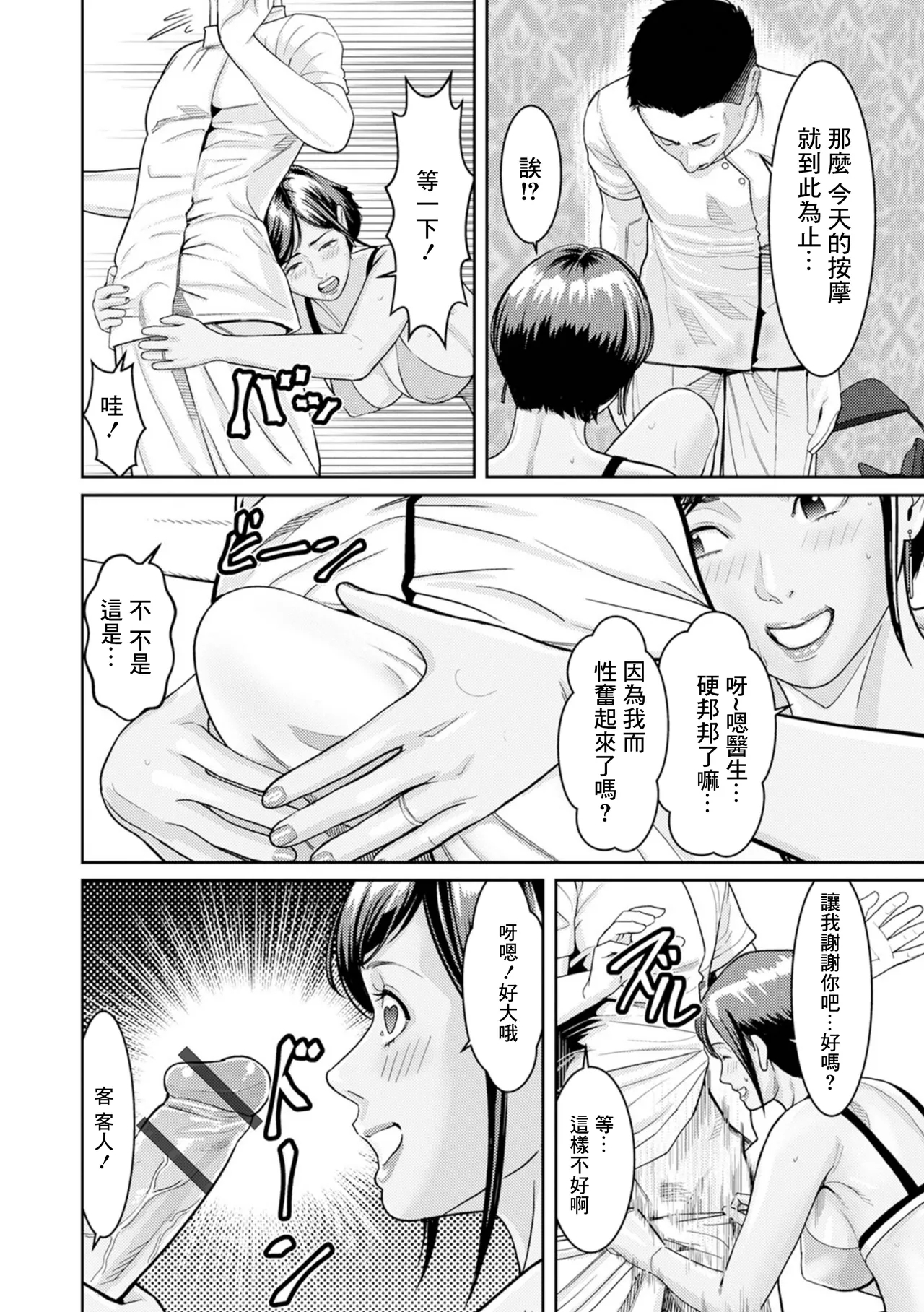 ギャルママ急所マッサージ - Page 10