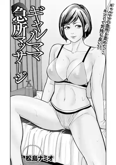 ギャルママ急所マッサージ 1