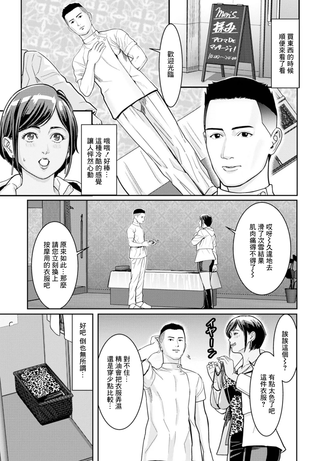 ギャルママ急所マッサージ - Page 3