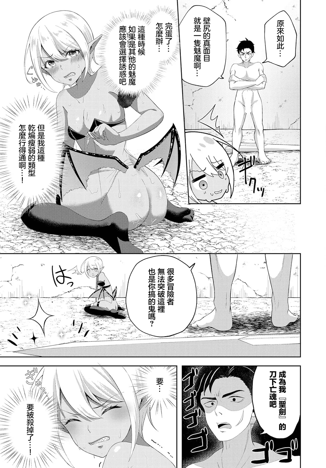 壁尻エロップに御用心! - Page 9