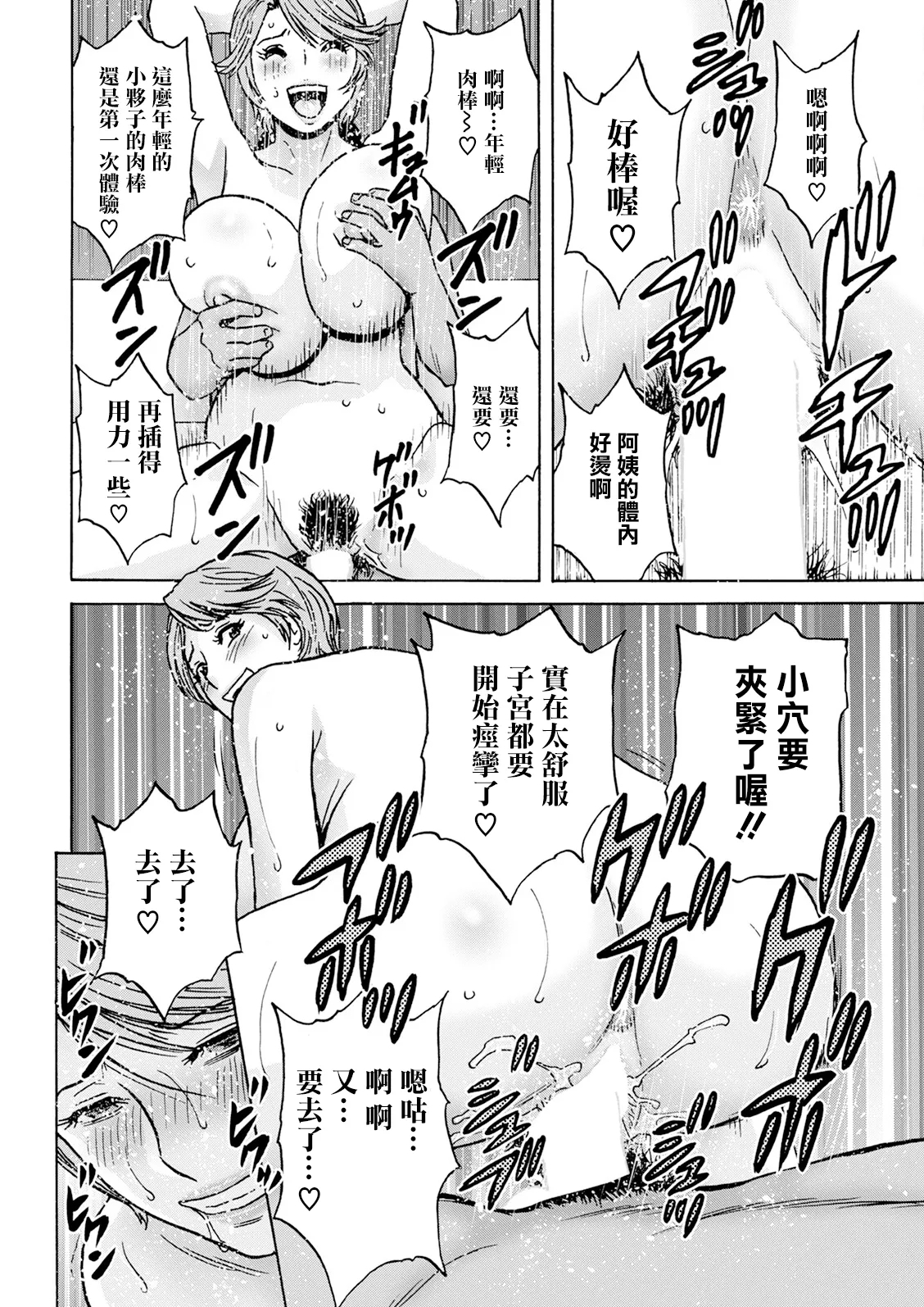 白昼に舞う巨乳 第1話 - Page 16