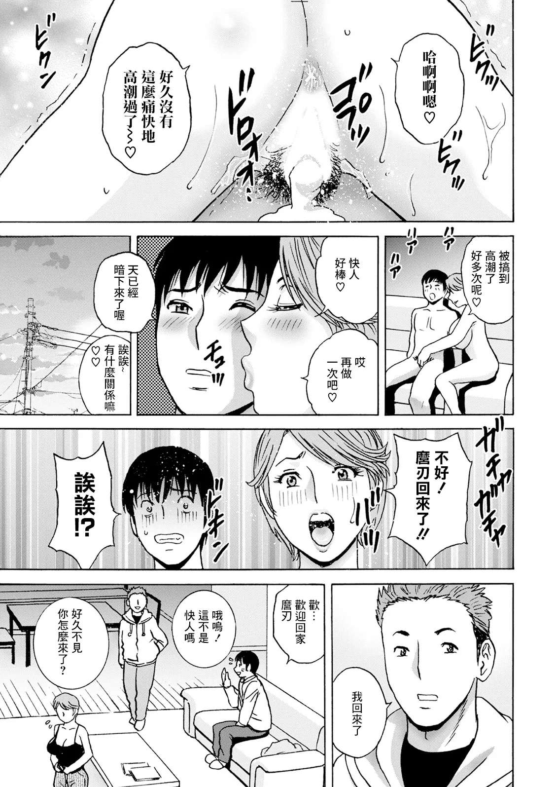 白昼に舞う巨乳 第1話 - Page 19