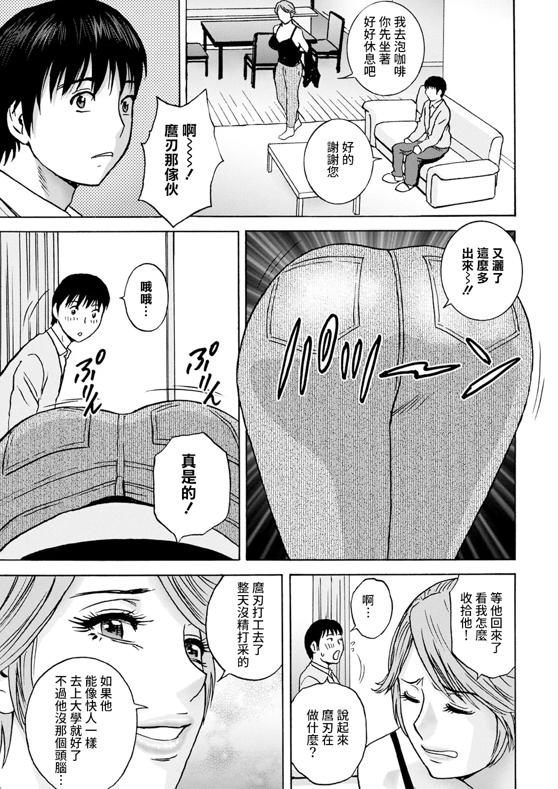 白昼に舞う巨乳 第1話 - Page 7