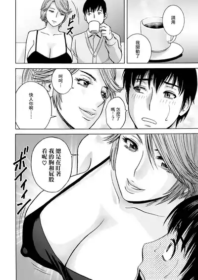 白昼に舞う巨乳 第1話 8