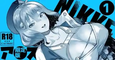 ＮＩＫＫヨ ア●ス 1