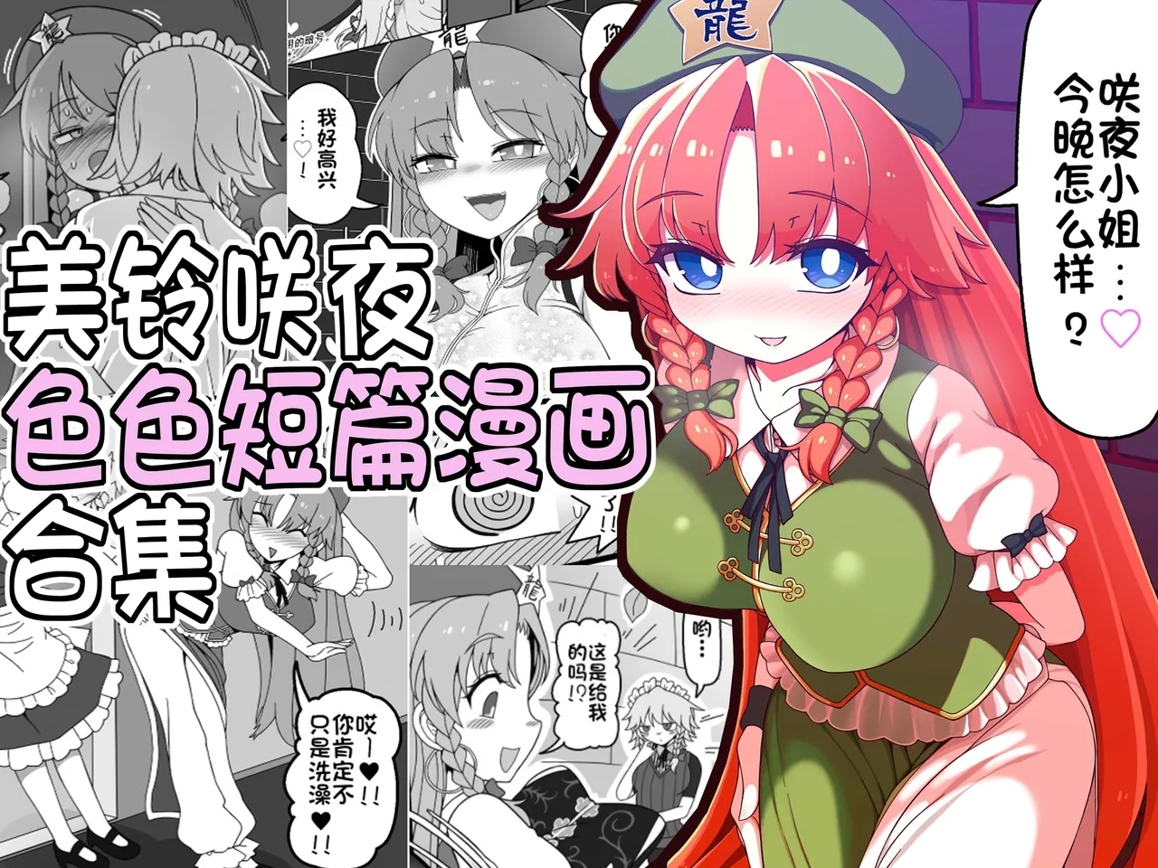 Meisaku Ero Puchi Manga Tsumeawase | 美铃咲夜色色短篇漫画合集 - Page 1