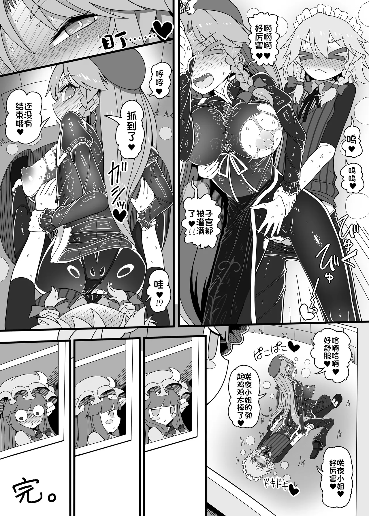 Meisaku Ero Puchi Manga Tsumeawase | 美铃咲夜色色短篇漫画合集 - Page 25