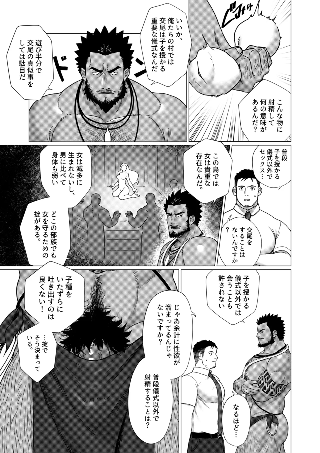 2023 10 部族の村の男たち１ - Page 10