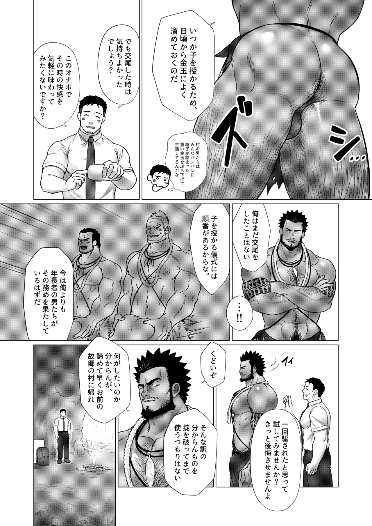 2023 10 部族の村の男たち１ - Page 11