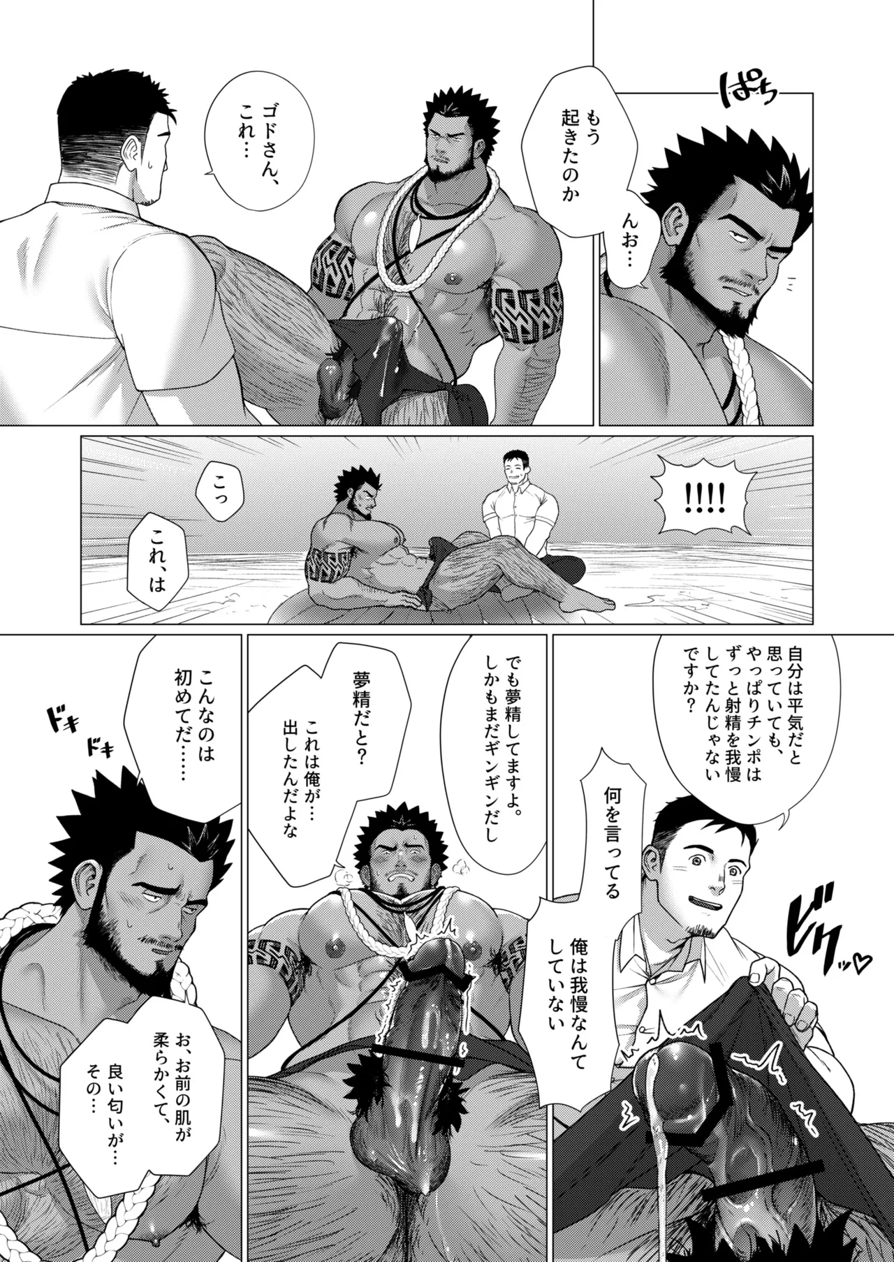 2023 10 部族の村の男たち１ - Page 14