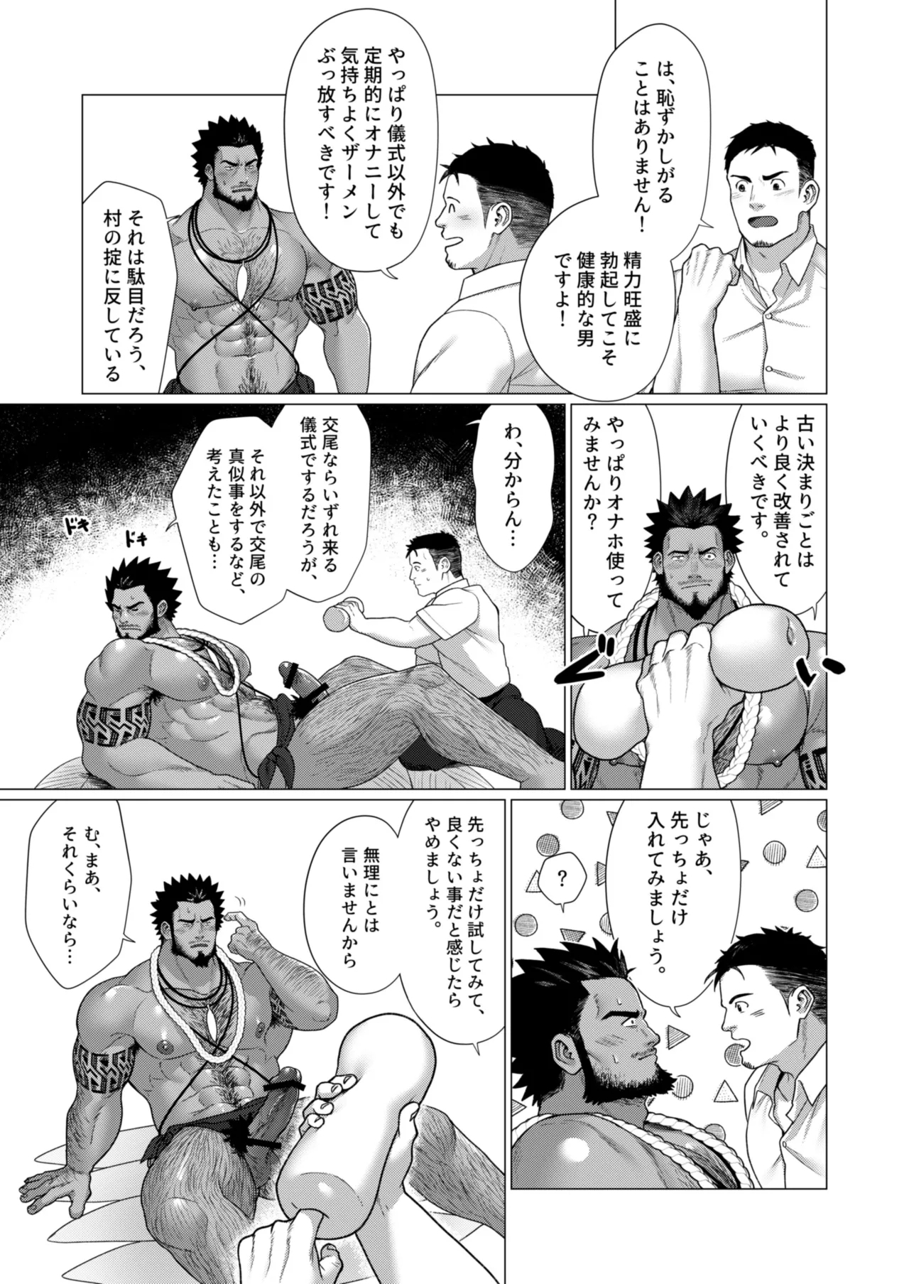 2023 10 部族の村の男たち１ - Page 15