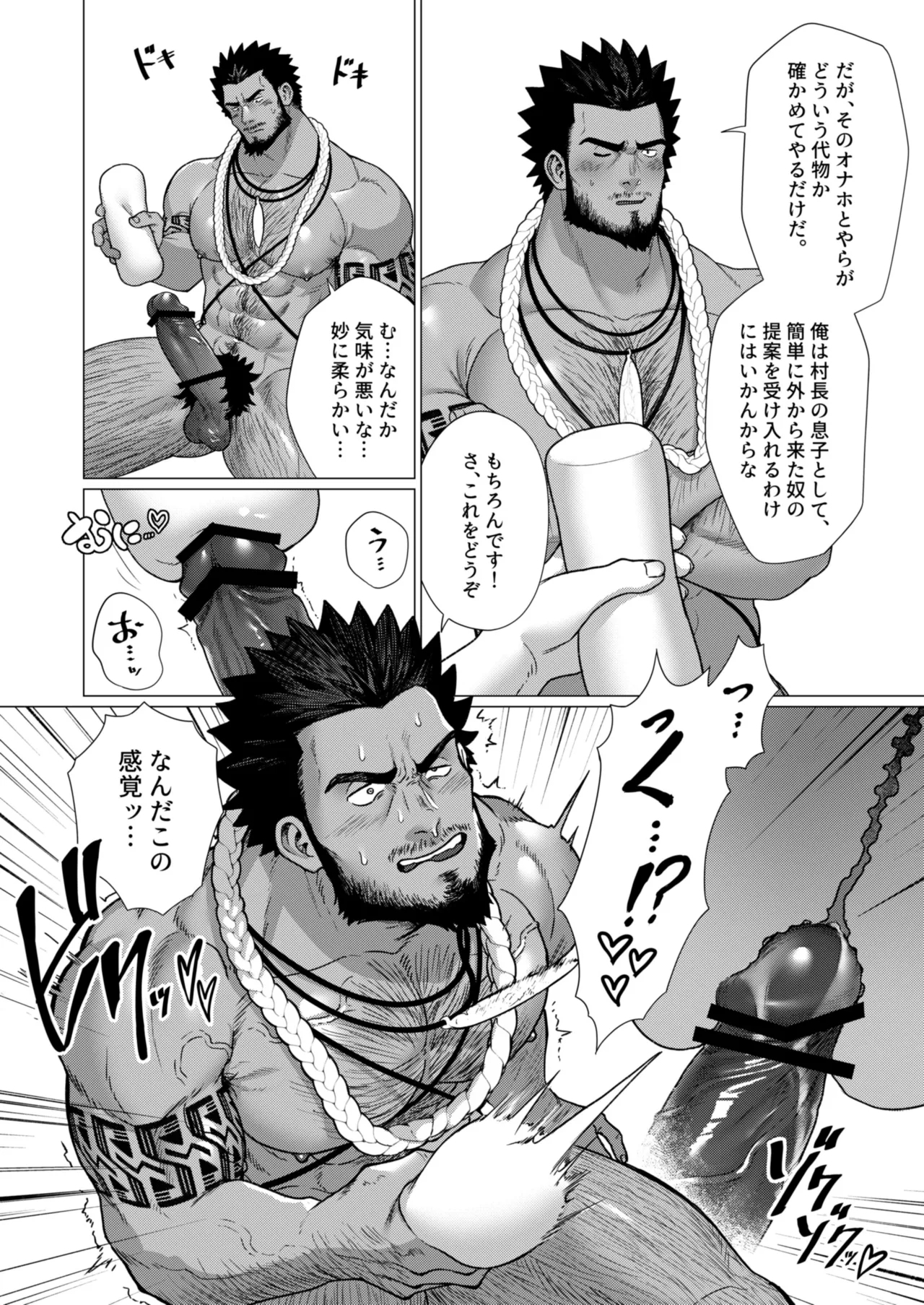 2023 10 部族の村の男たち１ - Page 16